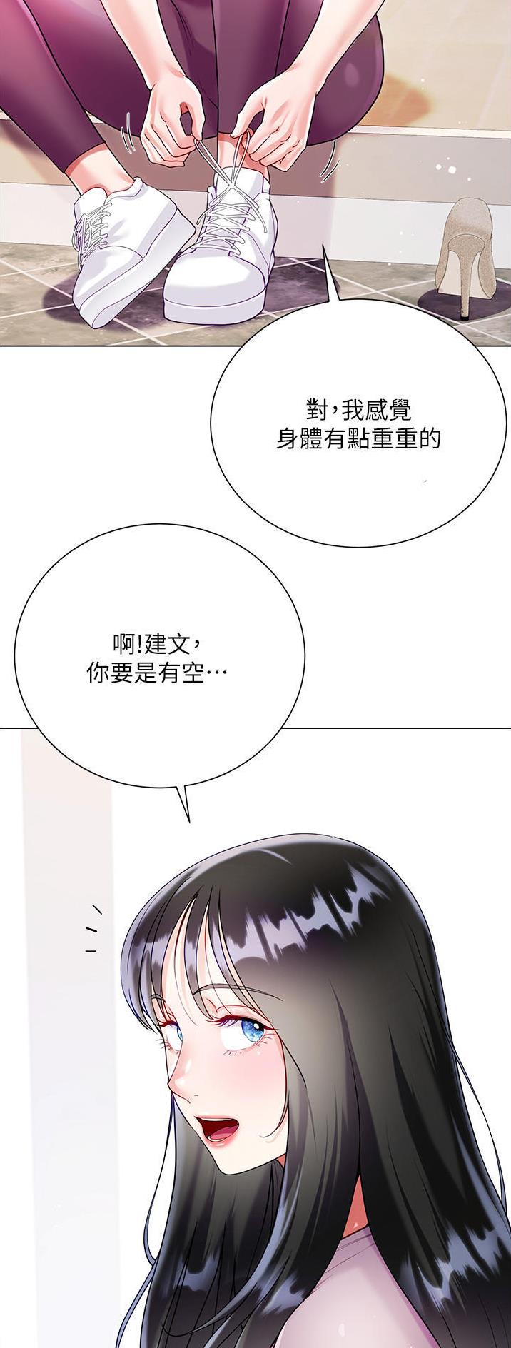 《完美理想型》第80话 第18页