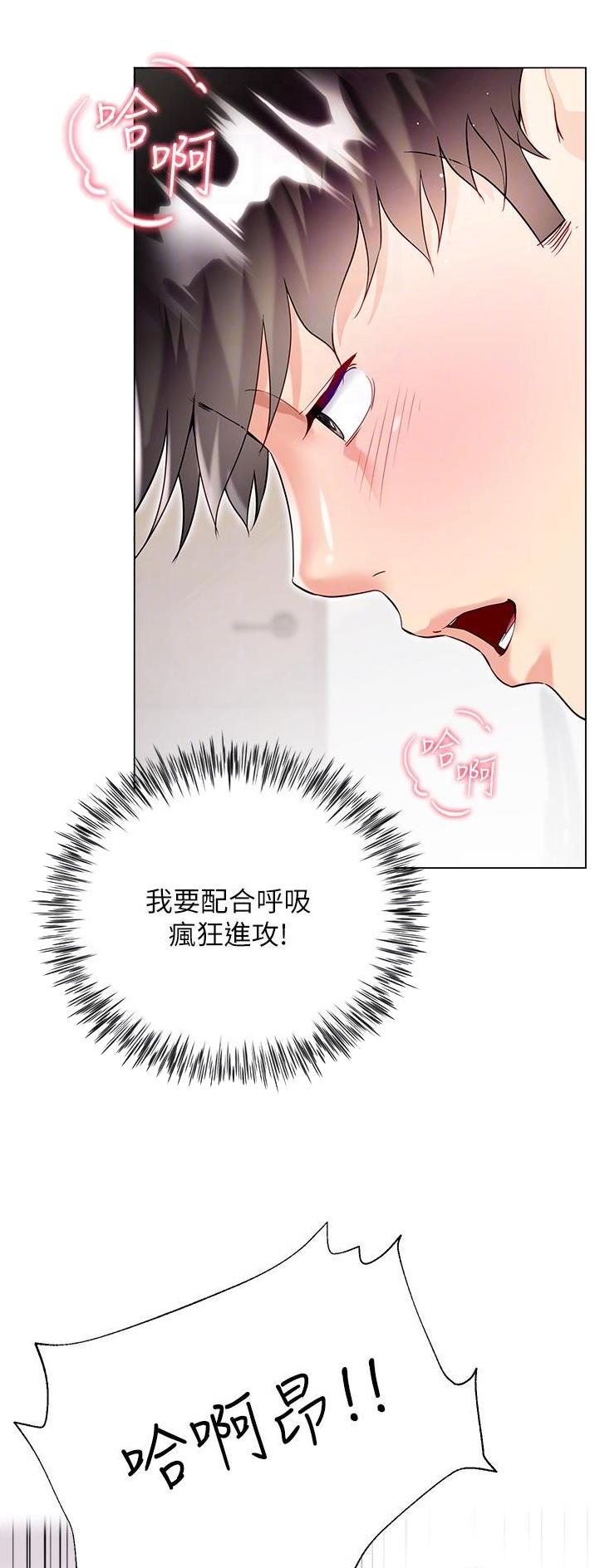 《完美理想型》第80话 第2页