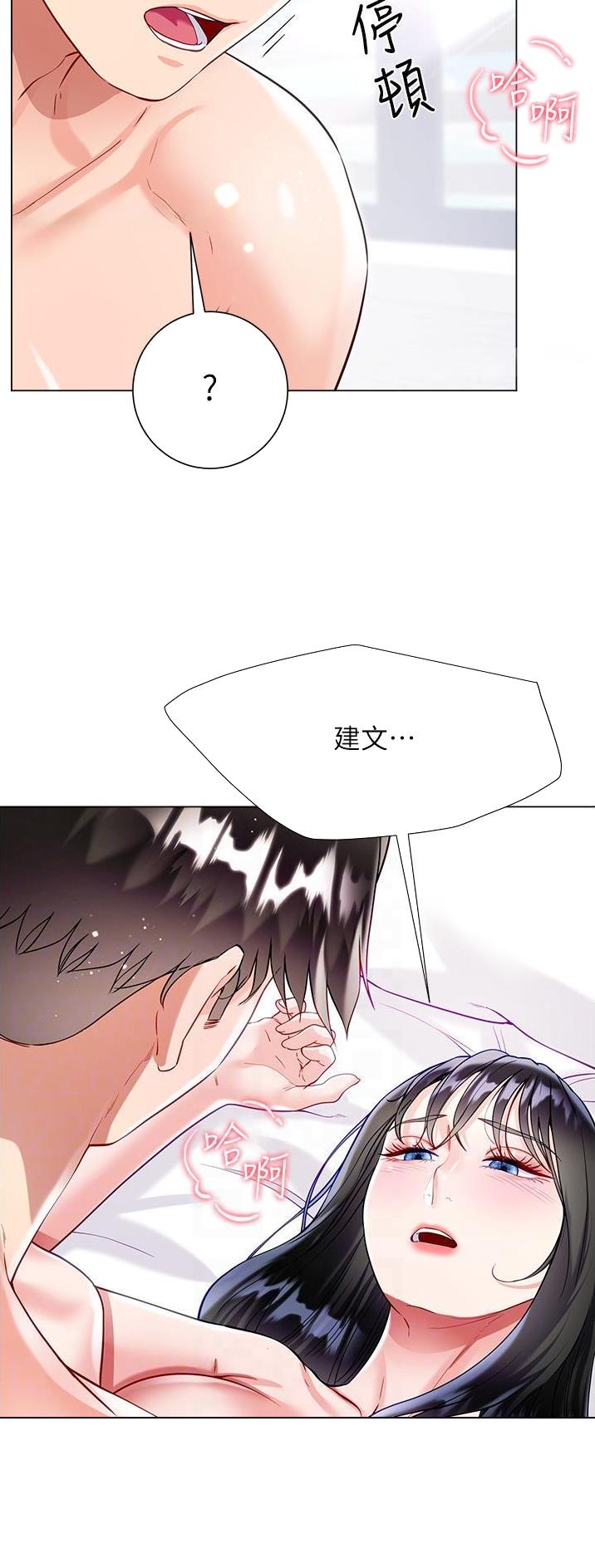 《完美理想型》第80话 第4页