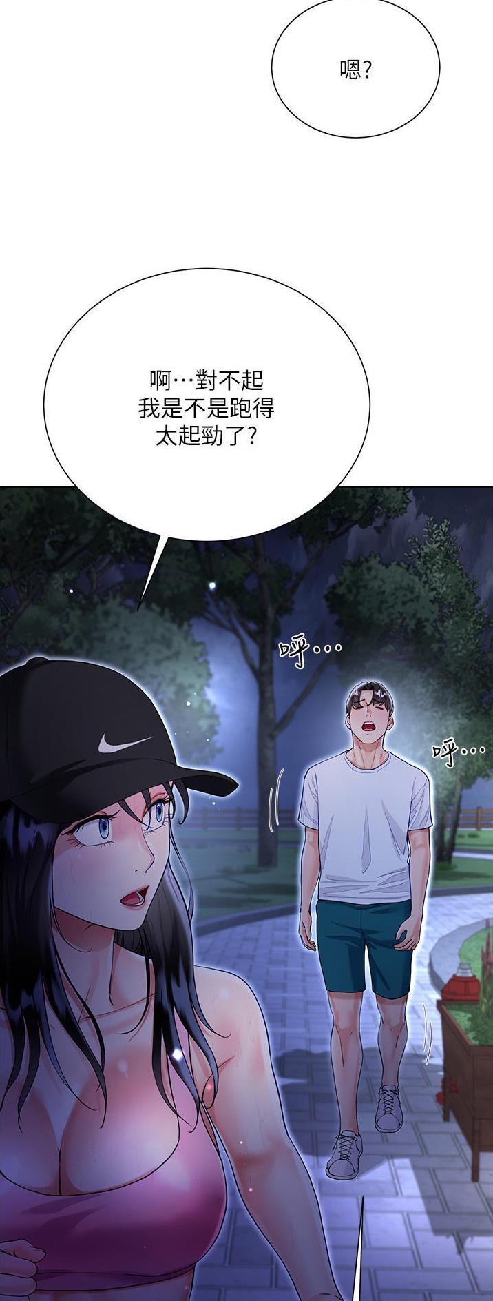 《完美理想型》第81话 第10页