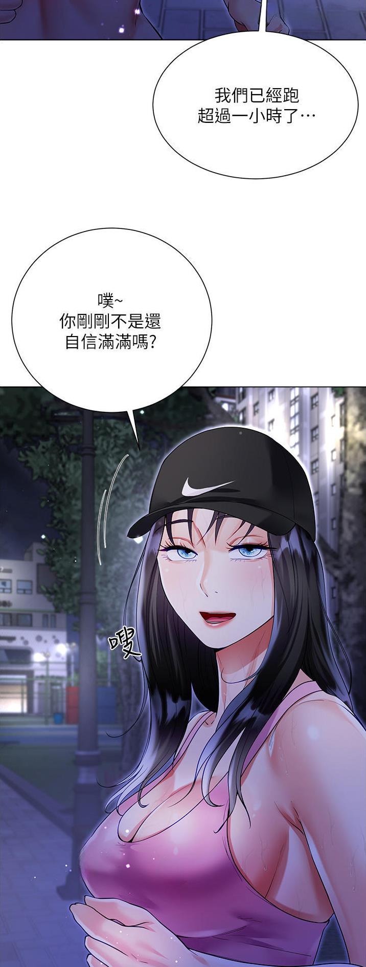 《完美理想型》第81话 第11页