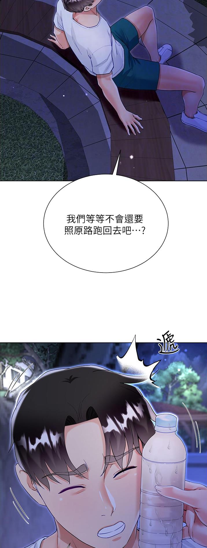《完美理想型》第81话 第13页