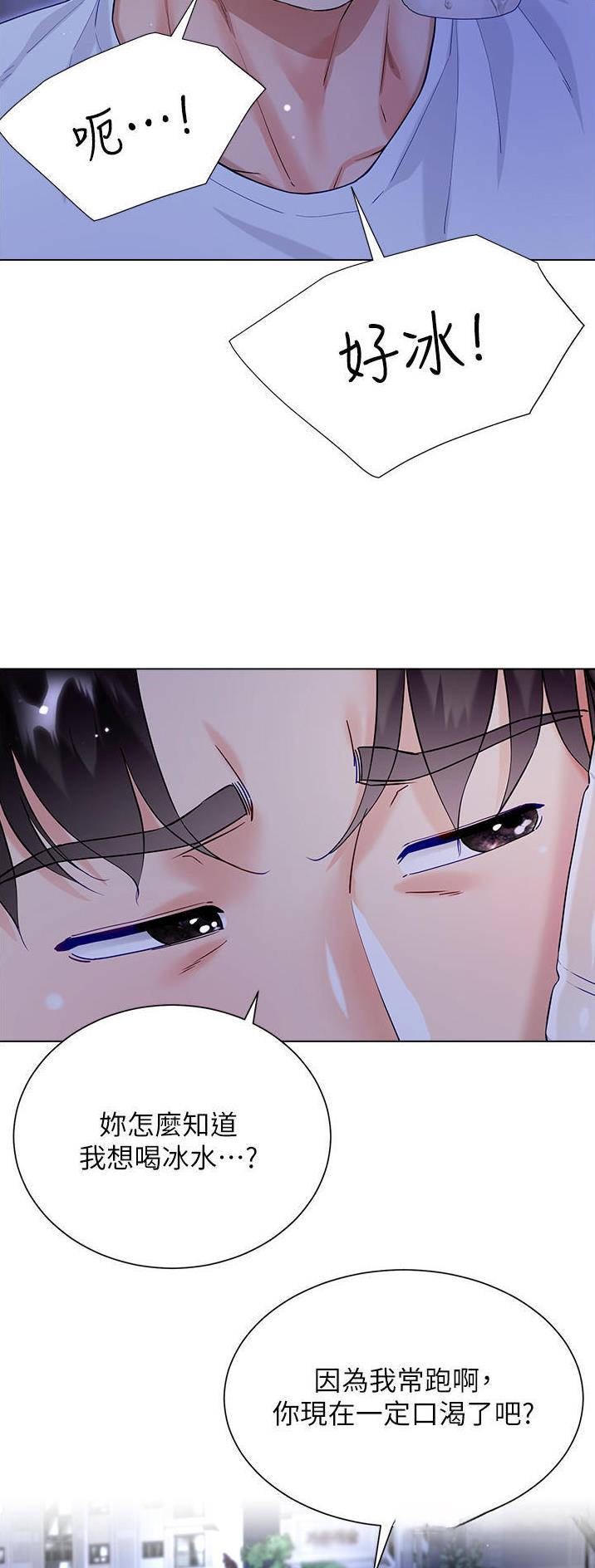 《完美理想型》第81话 第14页