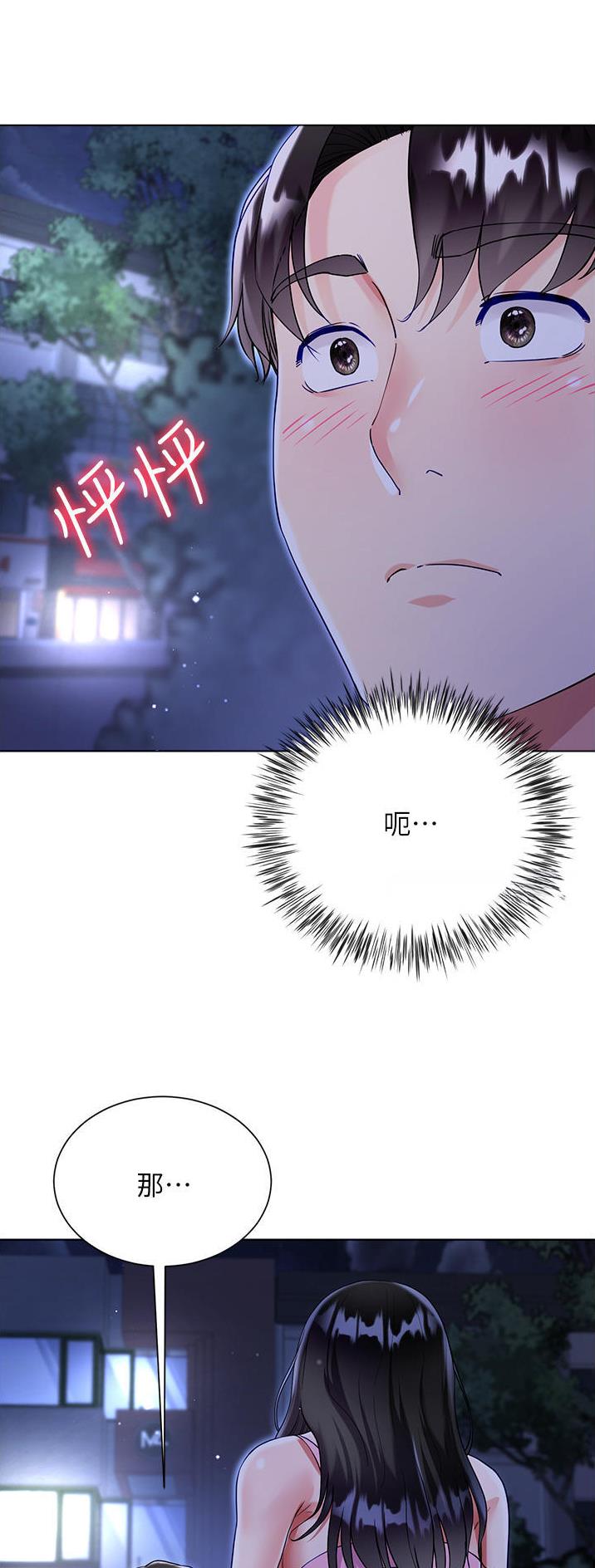 《完美理想型》第81话 第16页