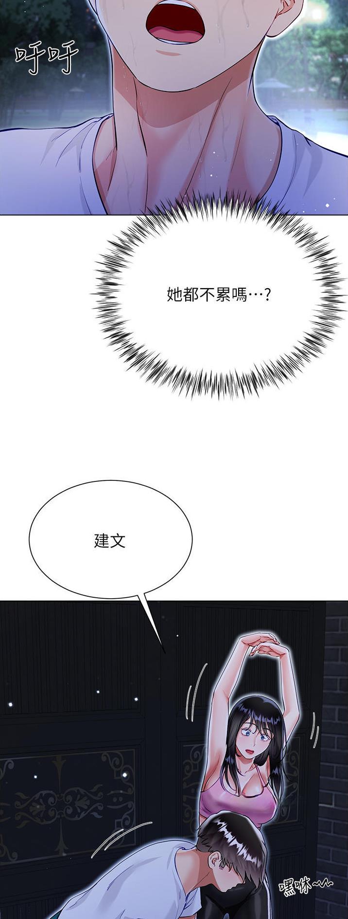 《完美理想型》第81话 第5页