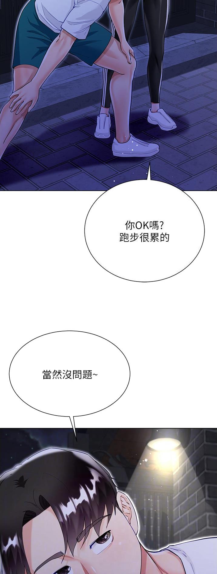 《完美理想型》第81话 第6页