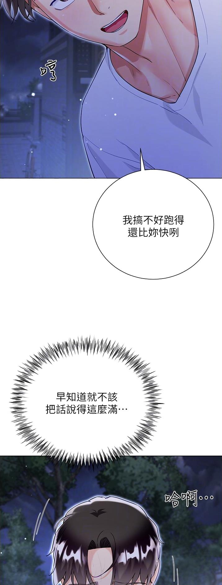 《完美理想型》第81话 第7页