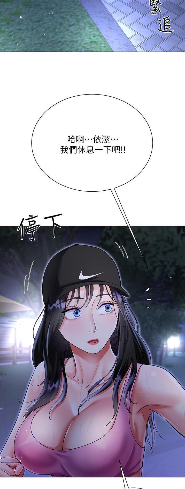 《完美理想型》第81话 第9页