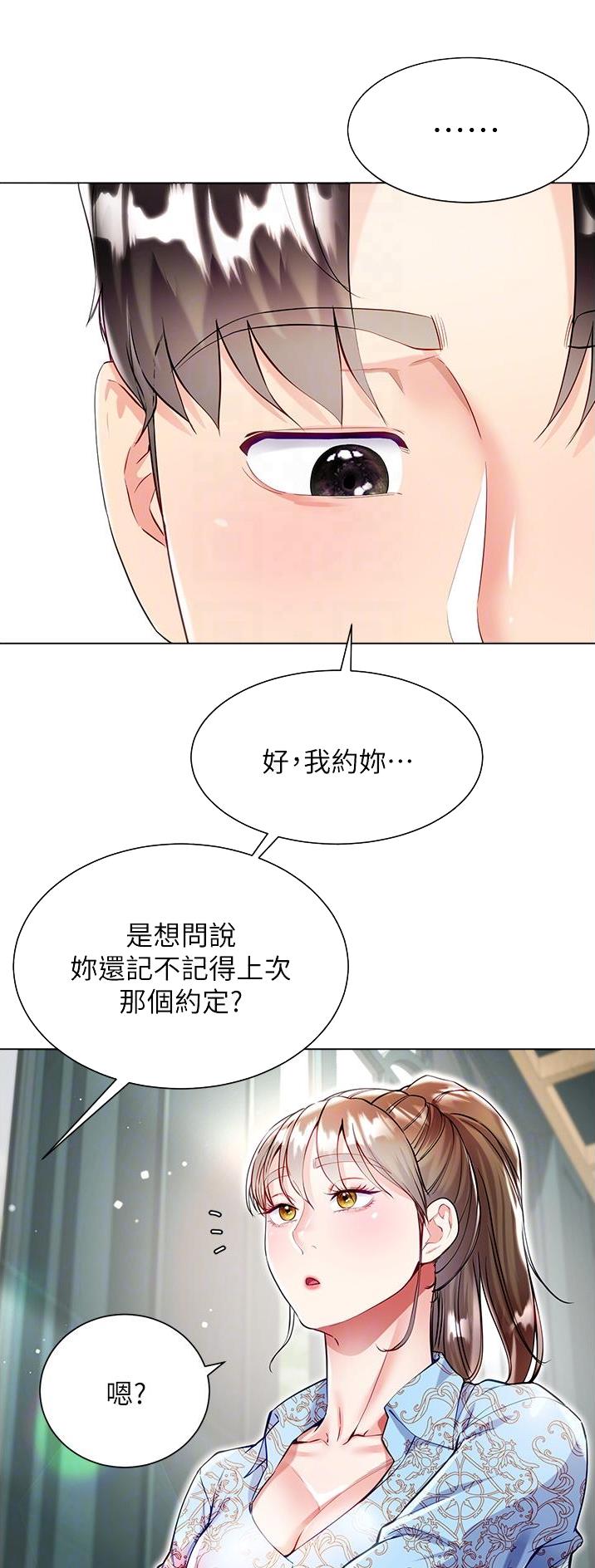 《完美理想型》第84话 第10页