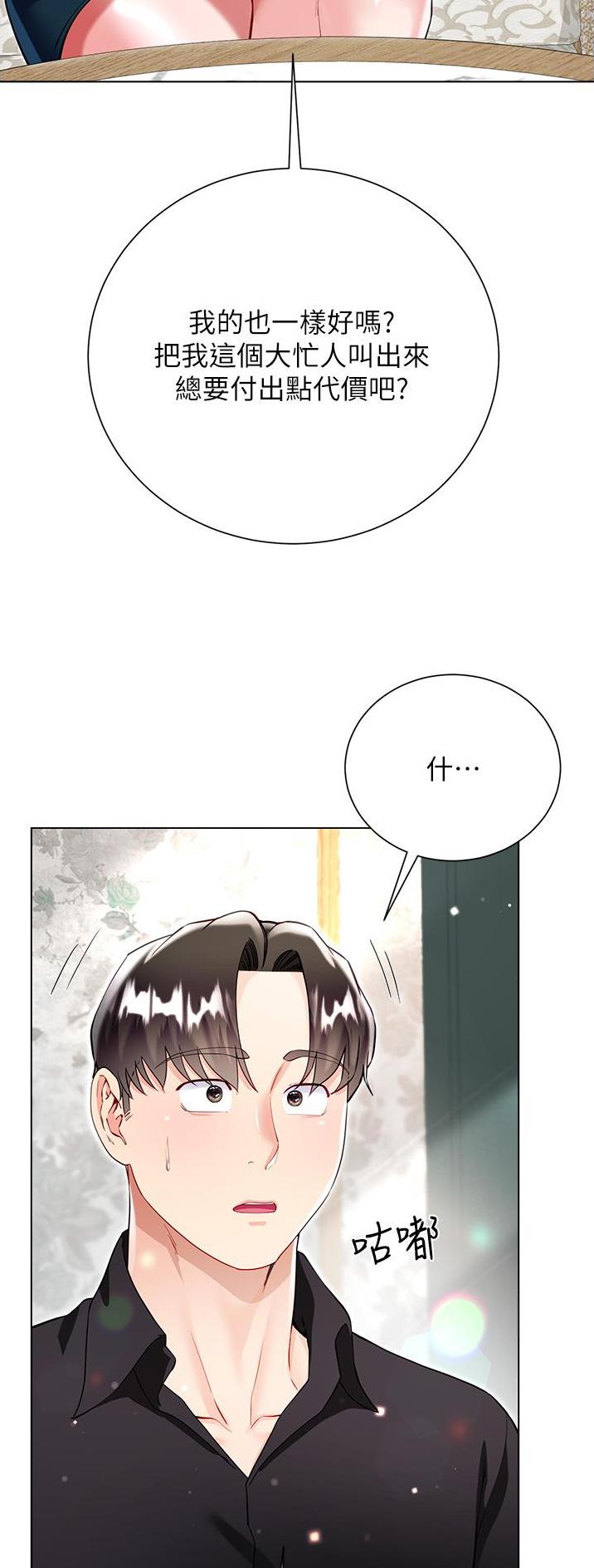 《完美理想型》第84话 第15页
