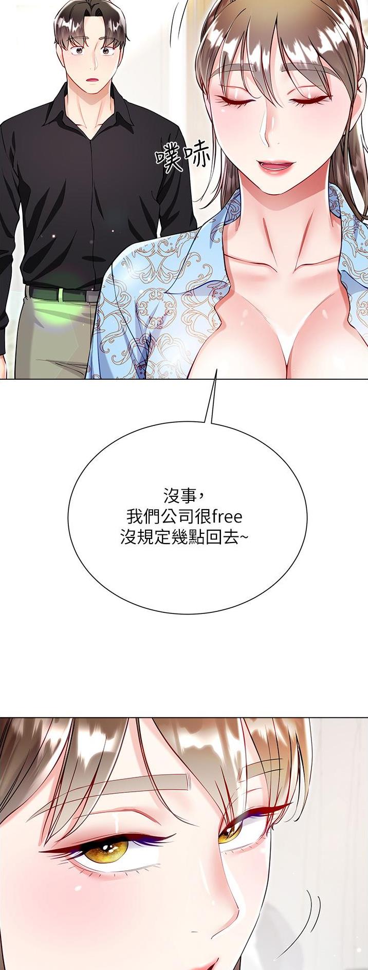 《完美理想型》第84话 第18页