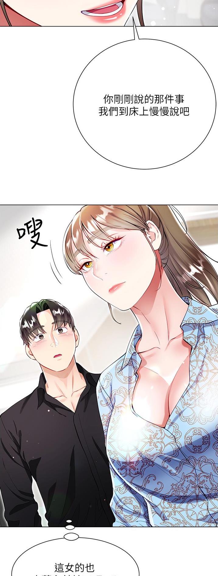 《完美理想型》第84话 第19页
