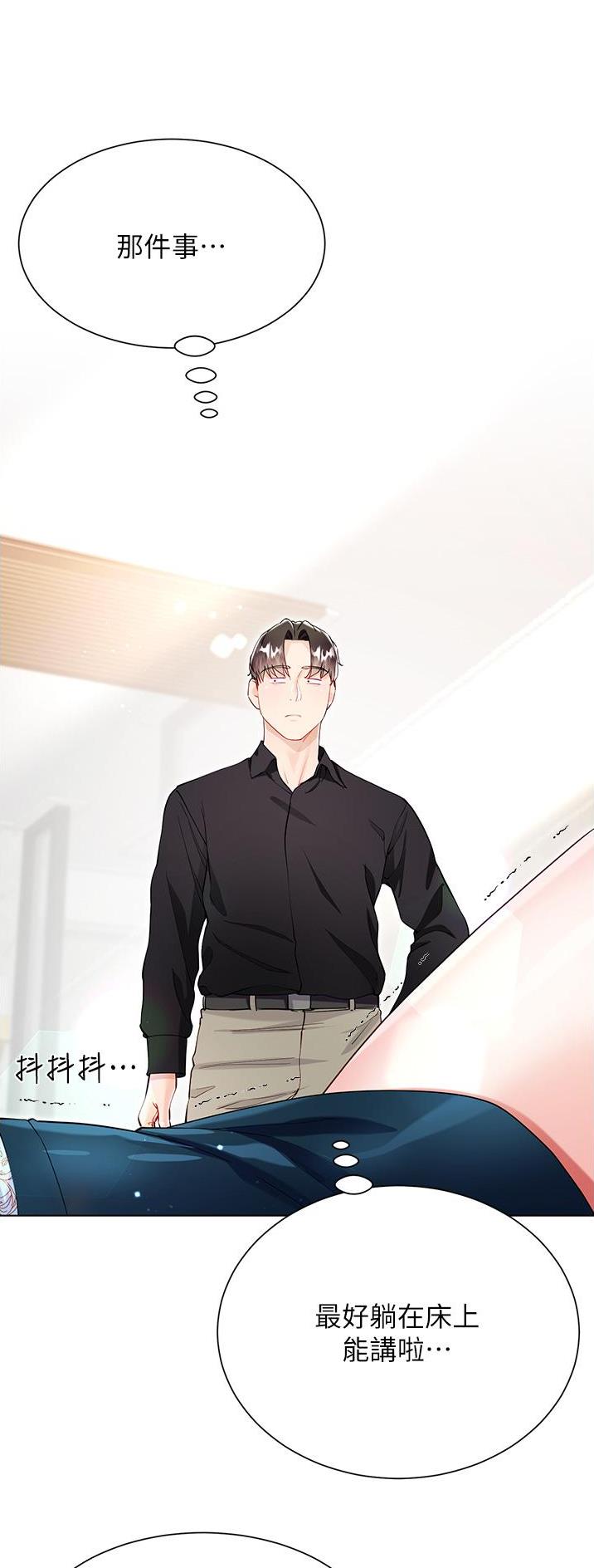 《完美理想型》第84话 第22页