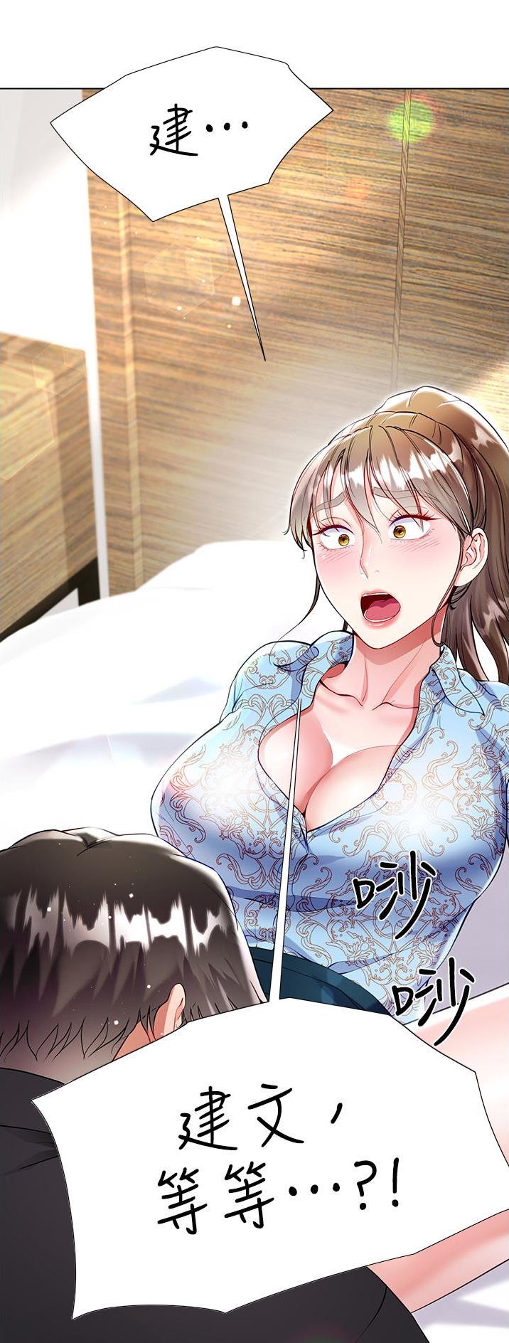 《完美理想型》第84话 第27页