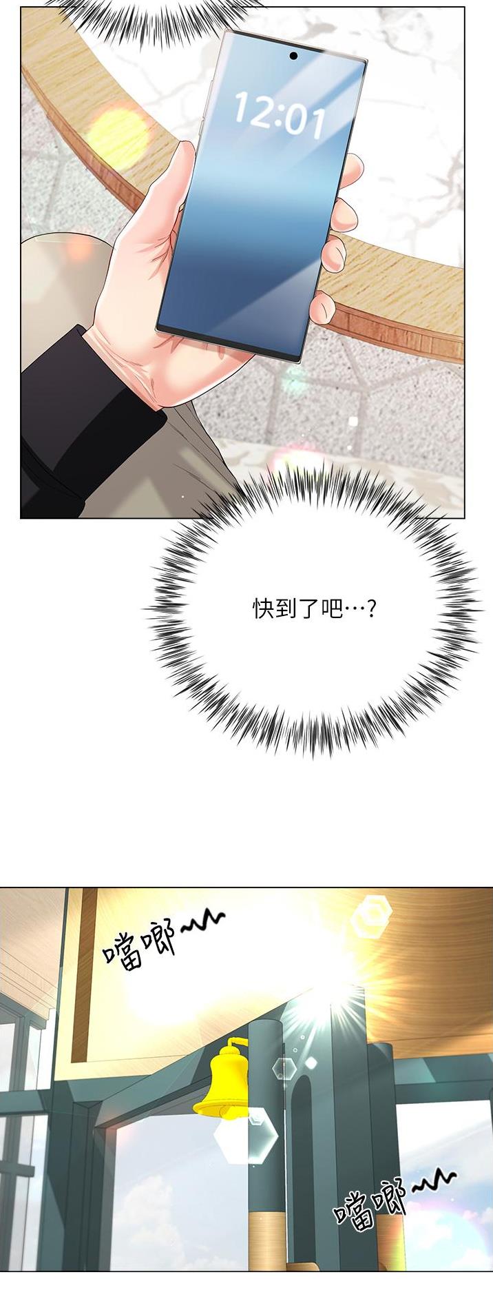 《完美理想型》第84话 第3页