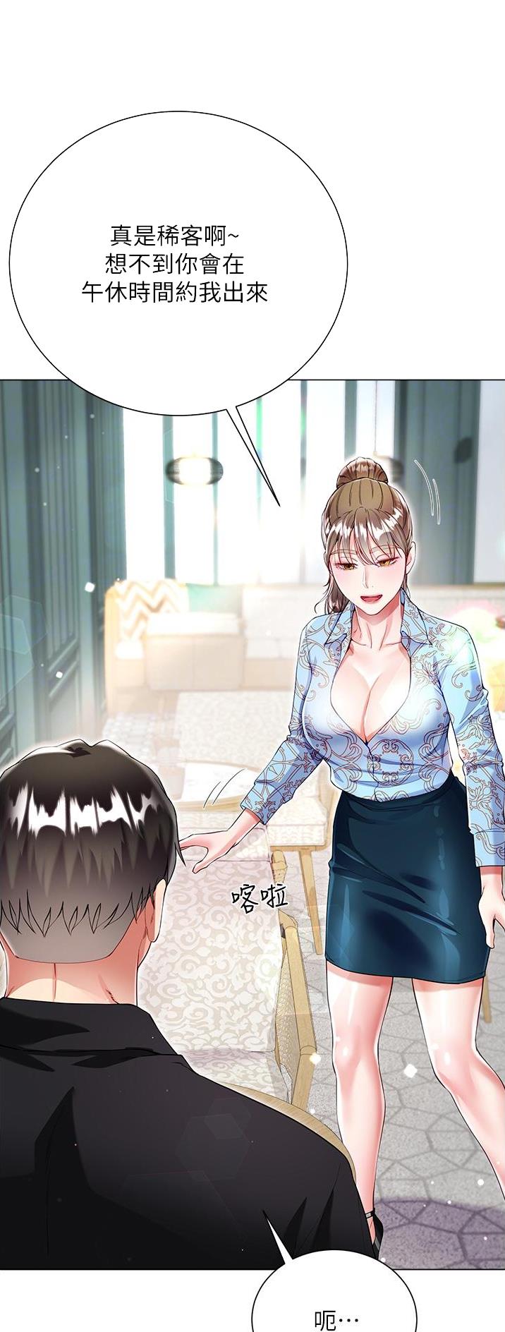 《完美理想型》第84话 第5页