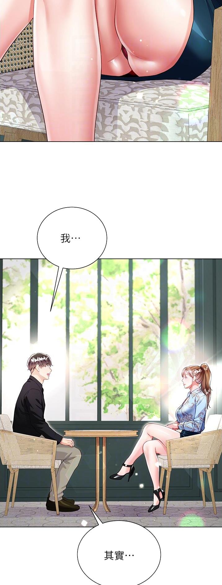 《完美理想型》第84话 第7页