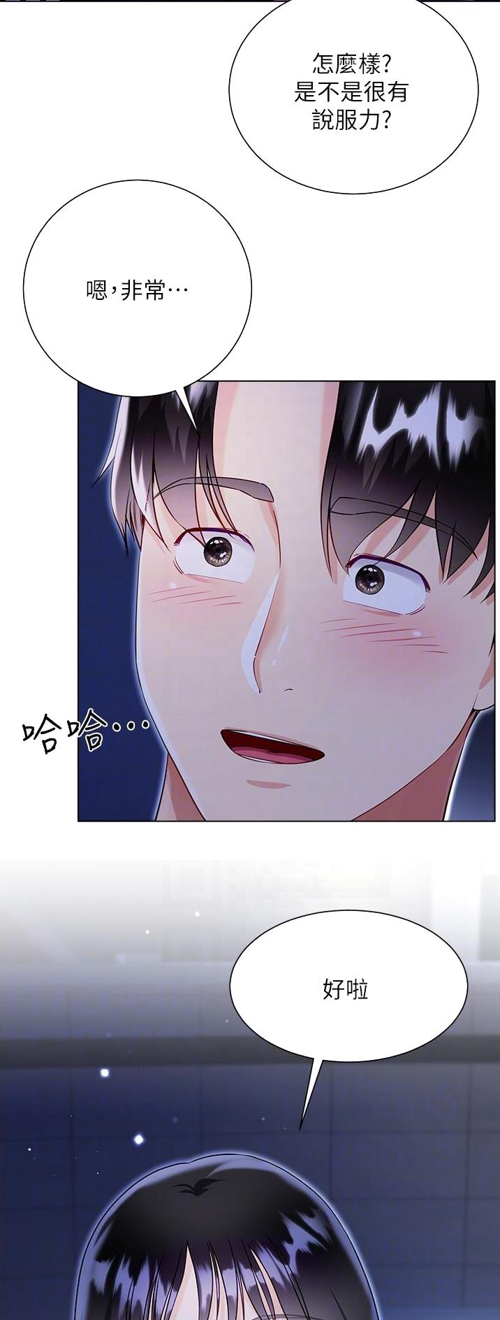 《完美理想型》第82话 第11页