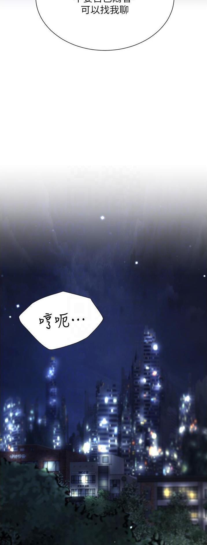 《完美理想型》第82话 第13页