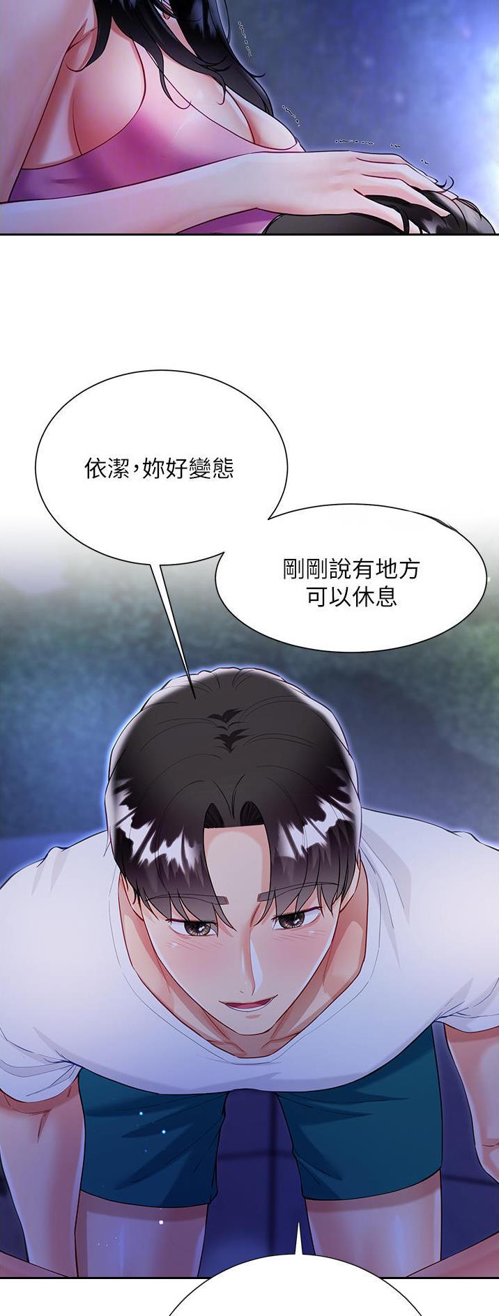 《完美理想型》第82话 第15页