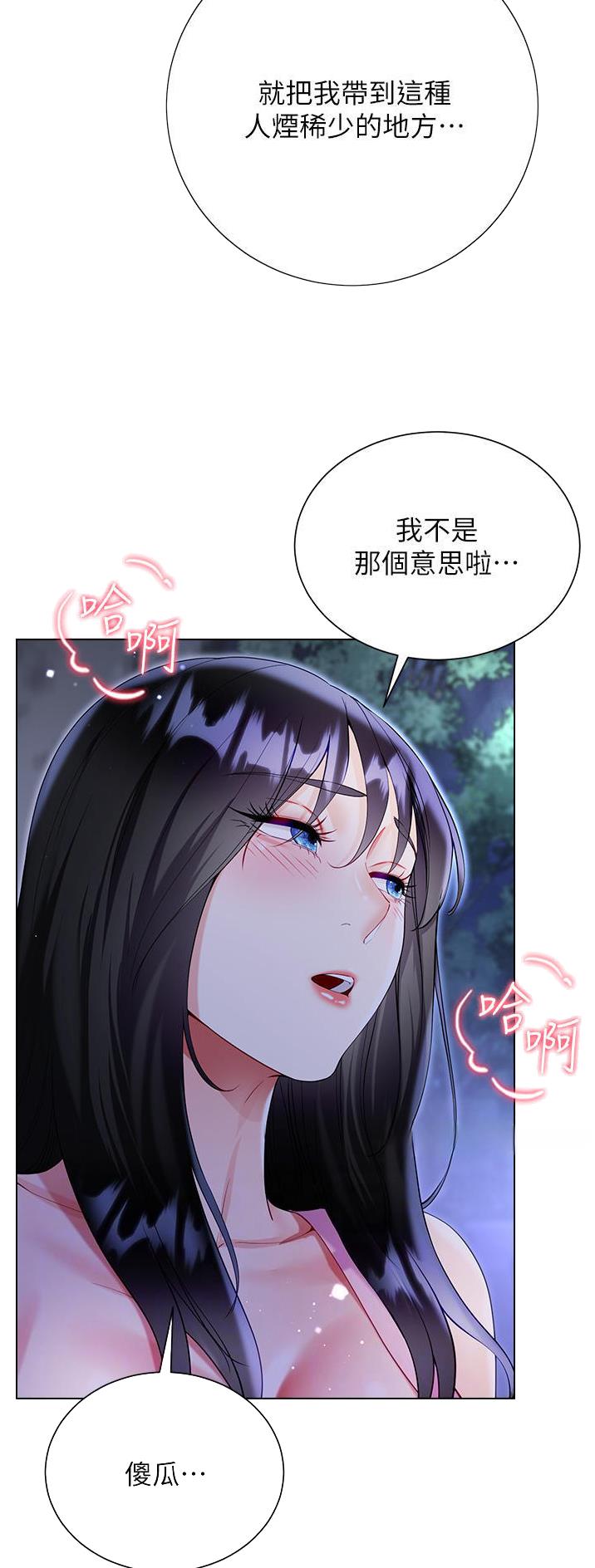 《完美理想型》第82话 第16页
