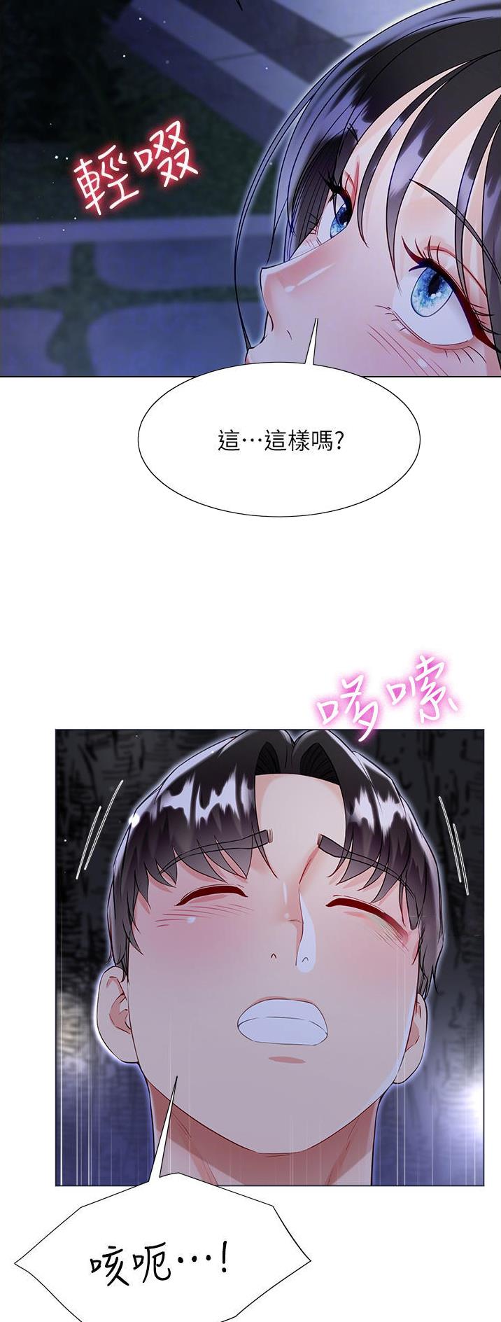 《完美理想型》第82话 第20页