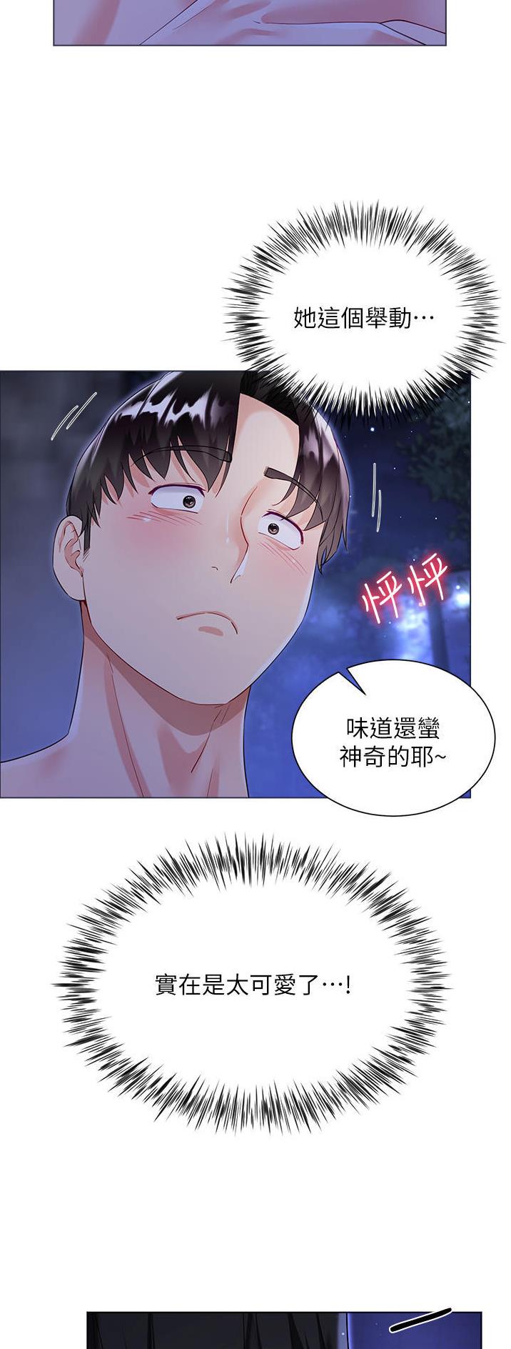 《完美理想型》第82话 第22页