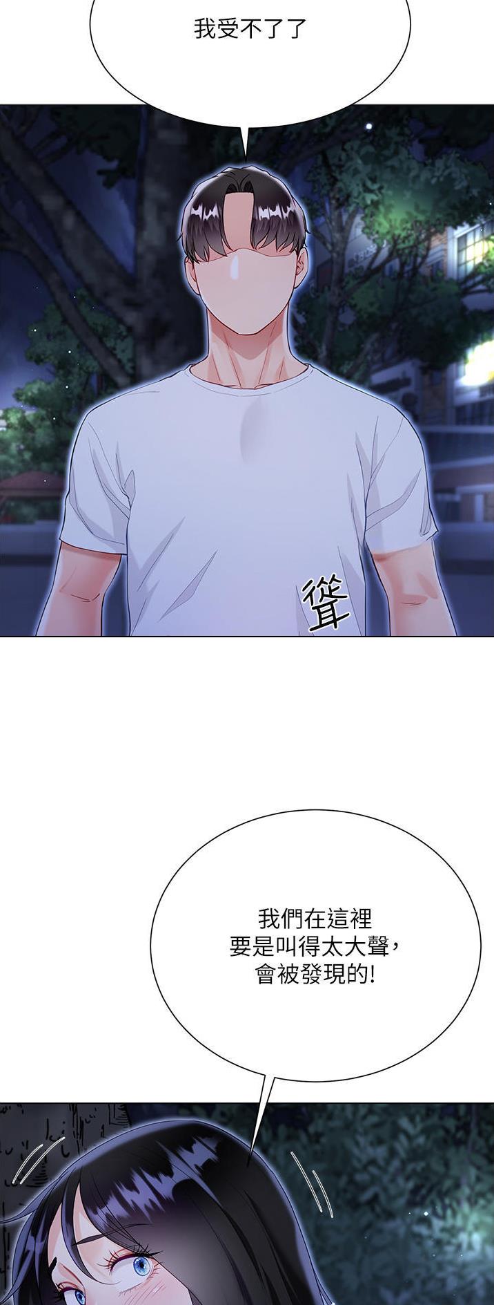 《完美理想型》第82话 第25页