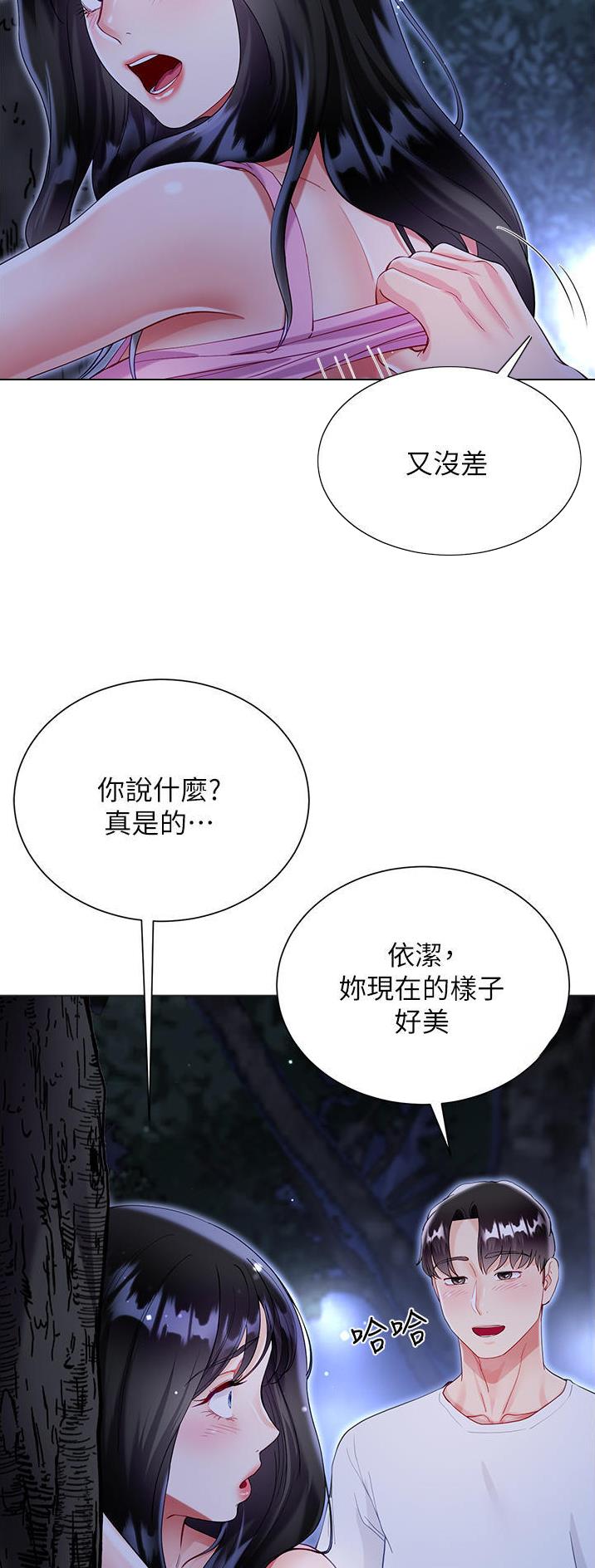 《完美理想型》第82话 第26页