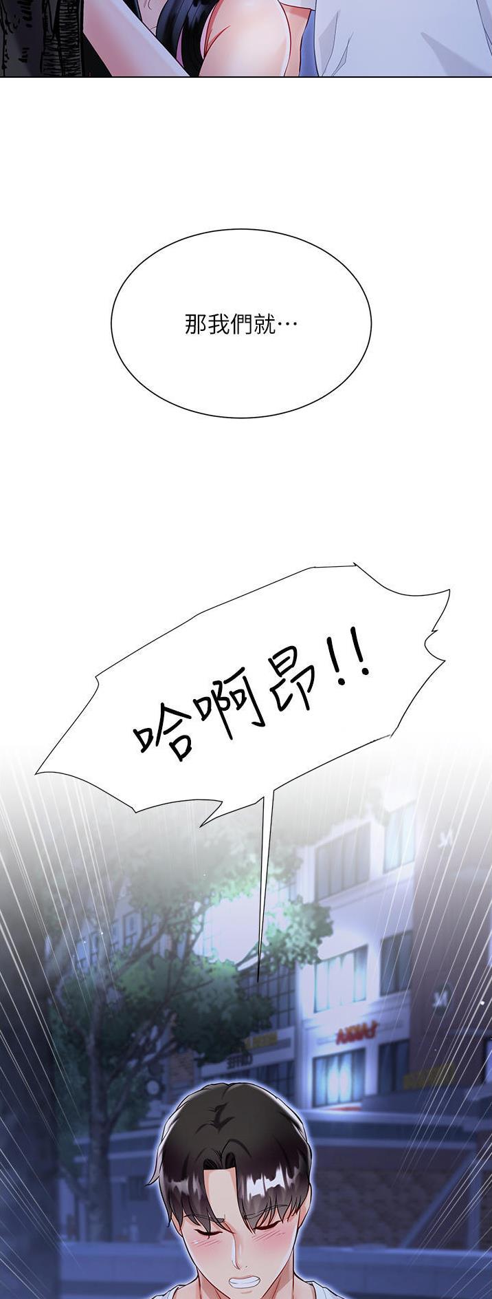 《完美理想型》第82话 第27页