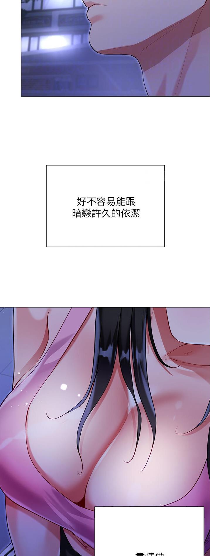 《完美理想型》第82话 第3页