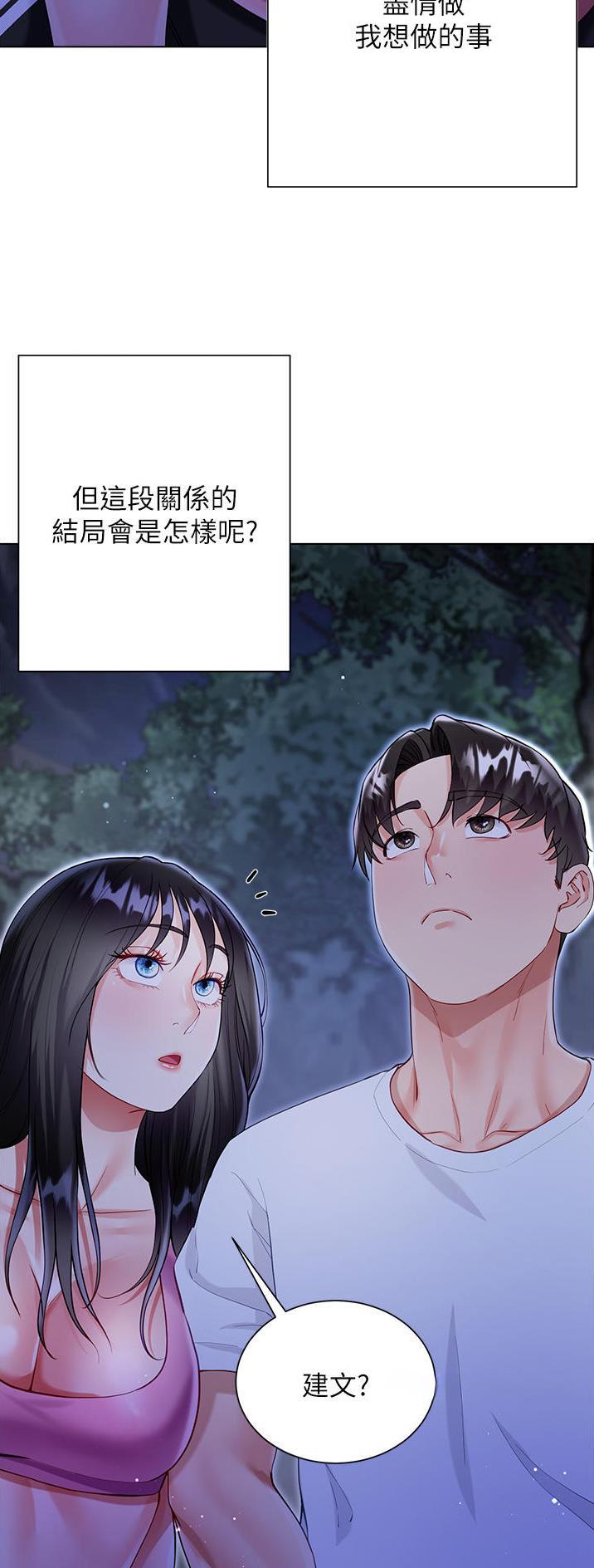 《完美理想型》第82话 第4页