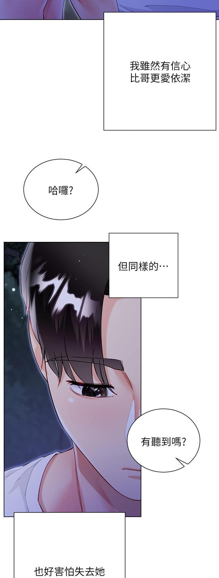 《完美理想型》第82话 第5页