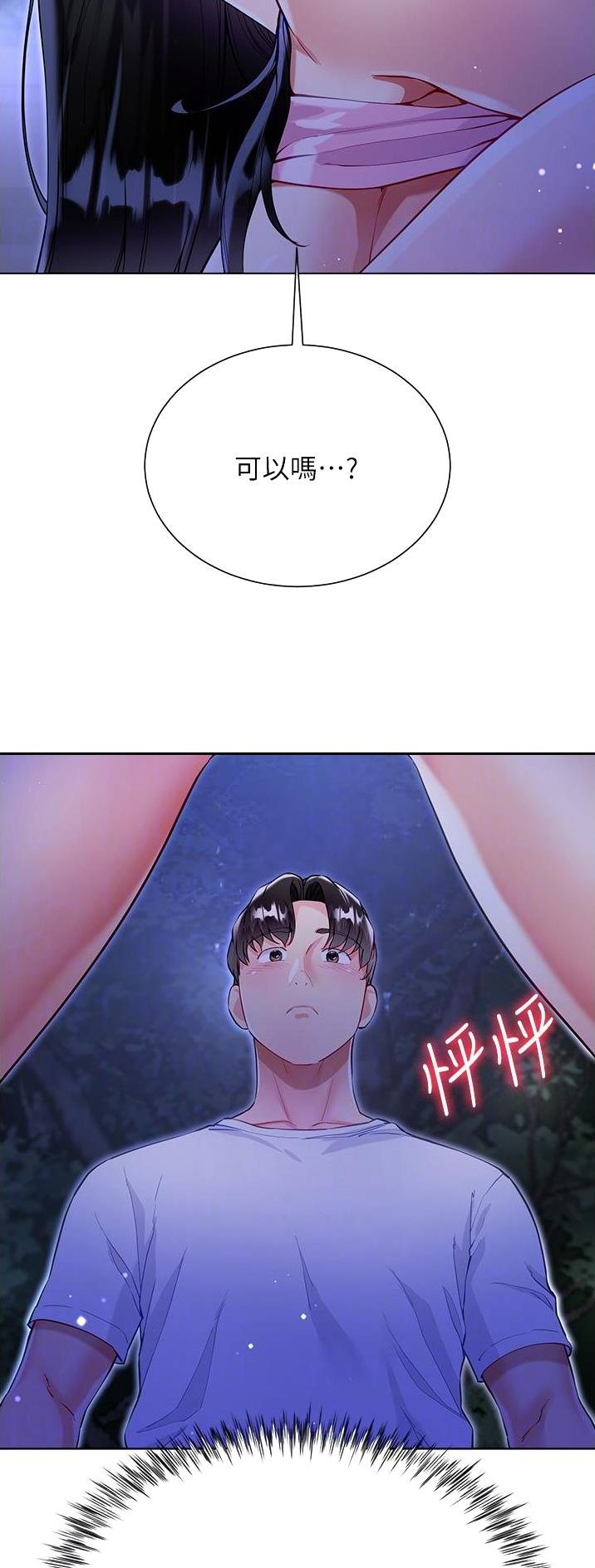 《完美理想型》第83话 第10页