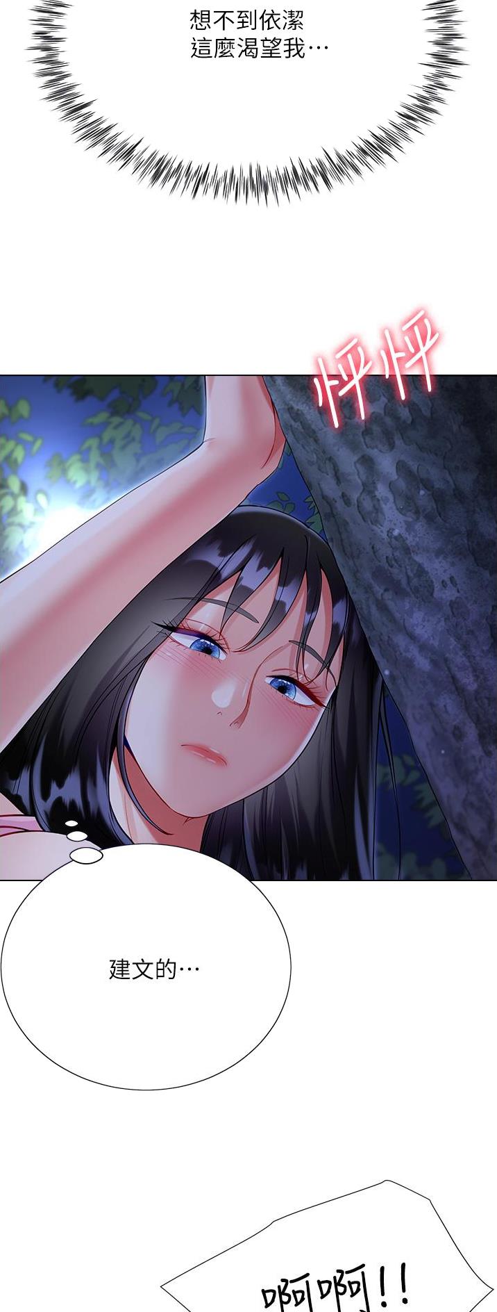 《完美理想型》第83话 第11页
