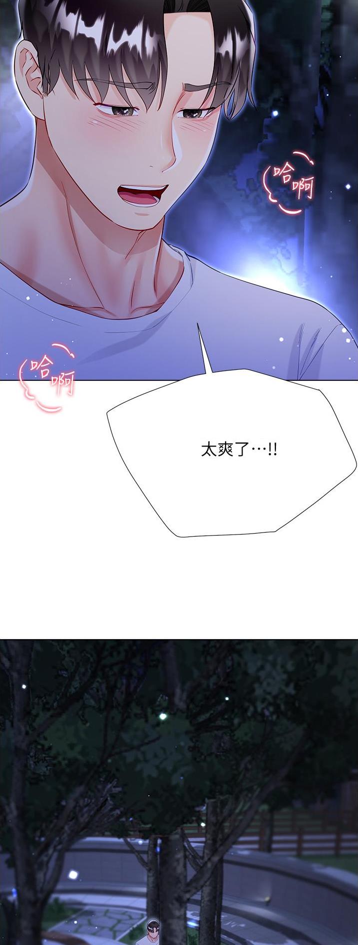 《完美理想型》第83话 第13页