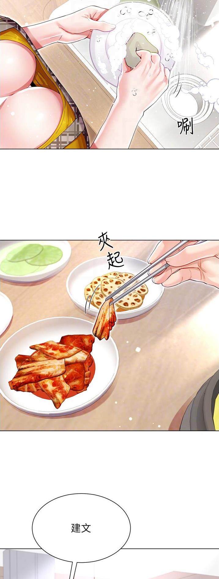 《完美理想型》第83话 第16页