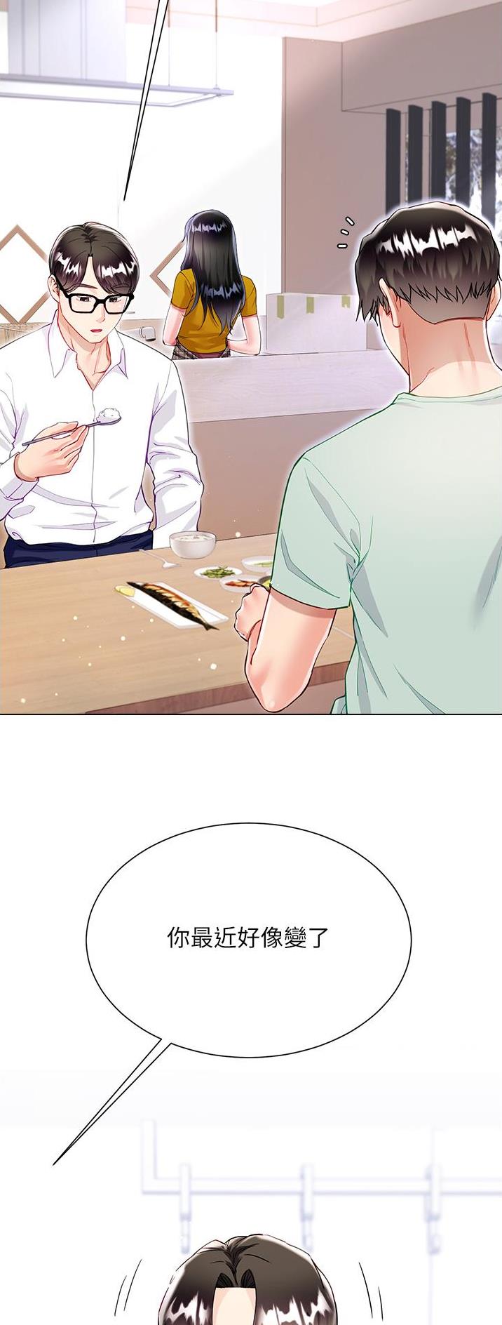 《完美理想型》第83话 第17页