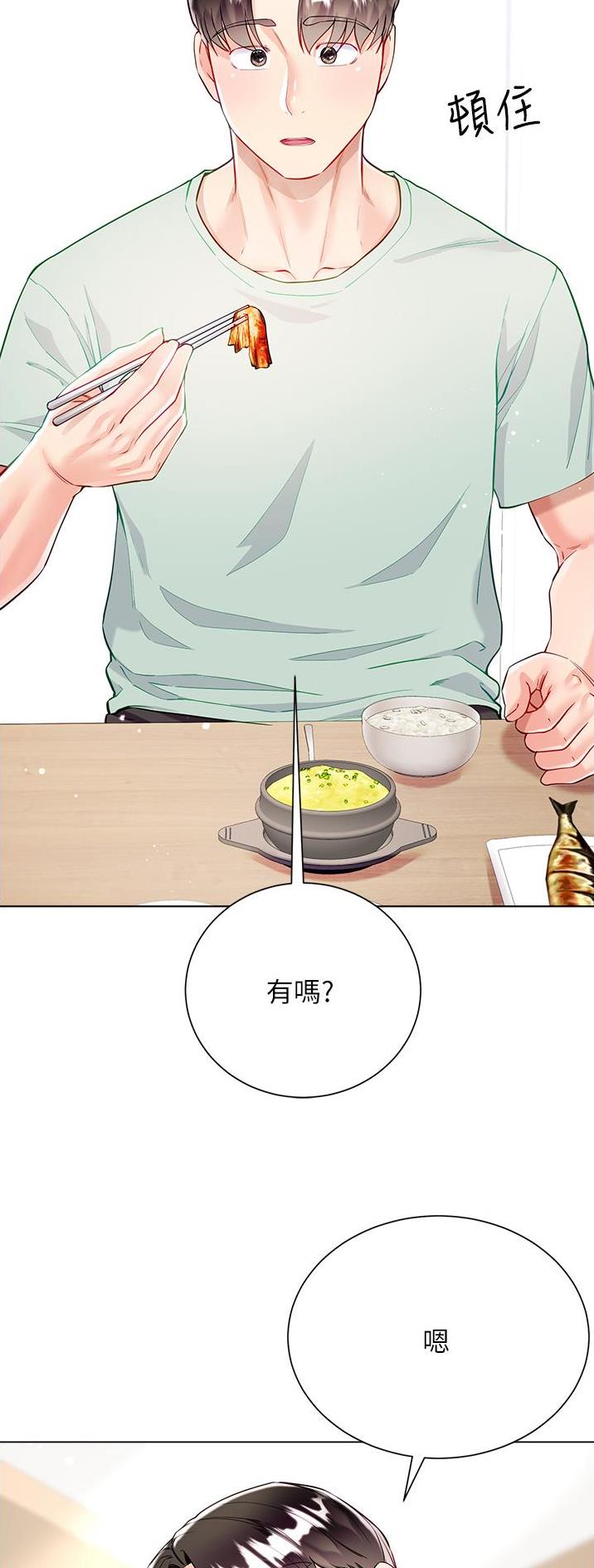 《完美理想型》第83话 第18页