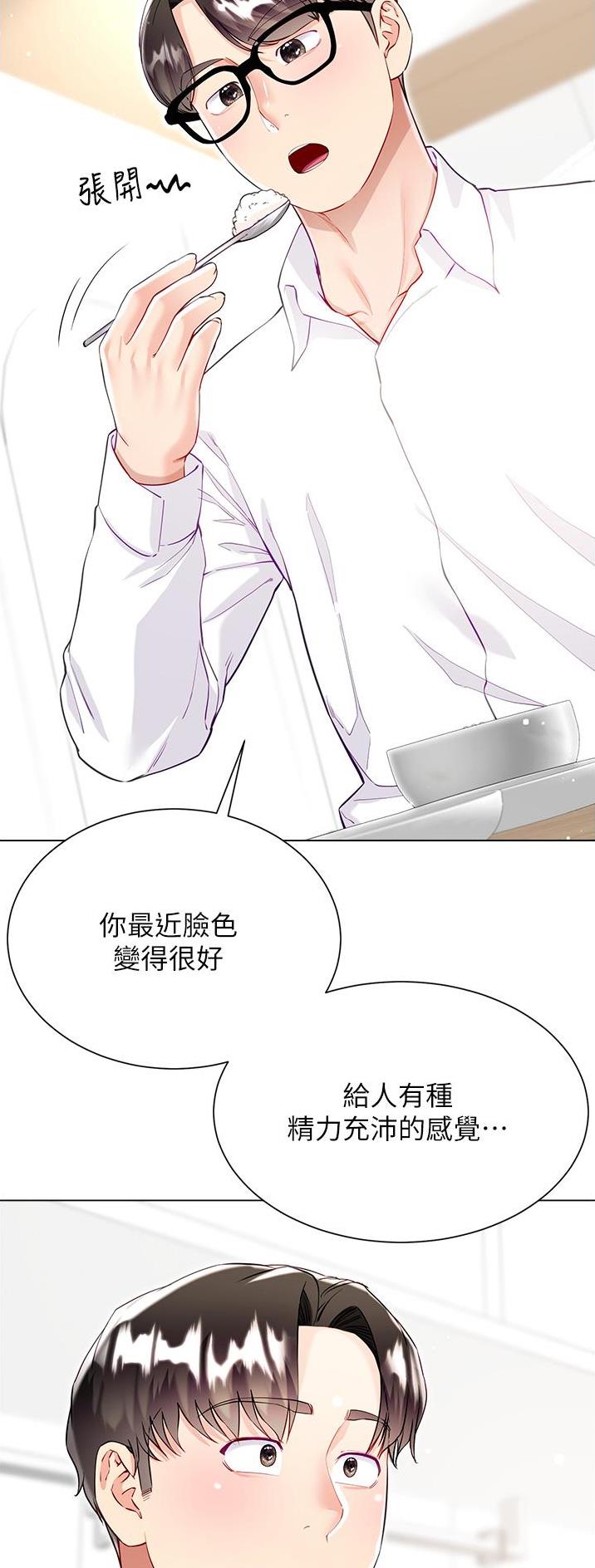 《完美理想型》第83话 第19页