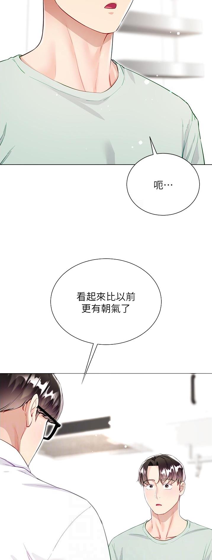 《完美理想型》第83话 第20页
