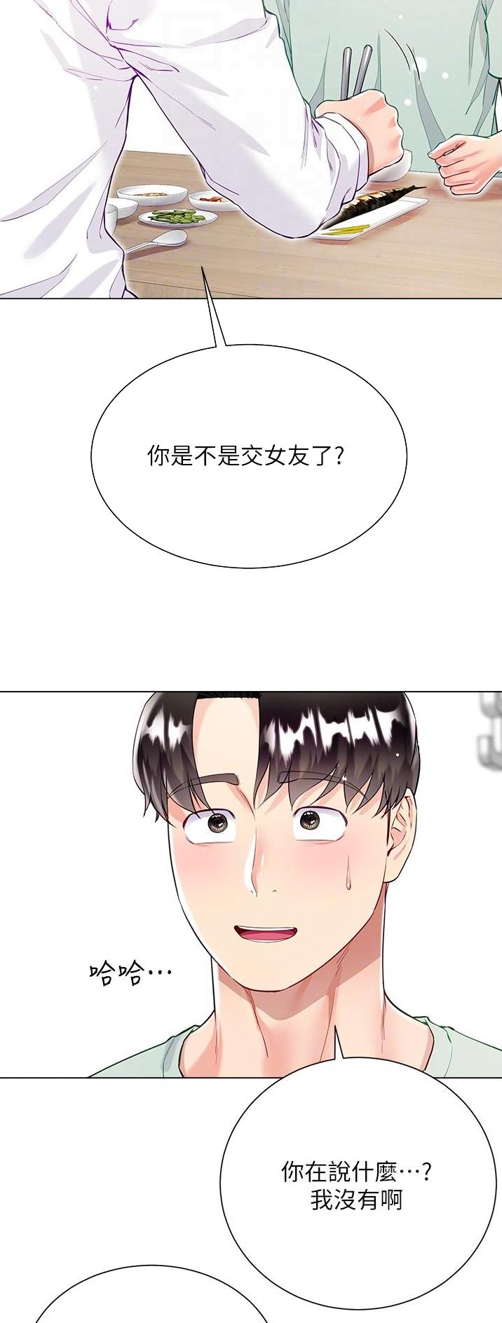 《完美理想型》第83话 第21页