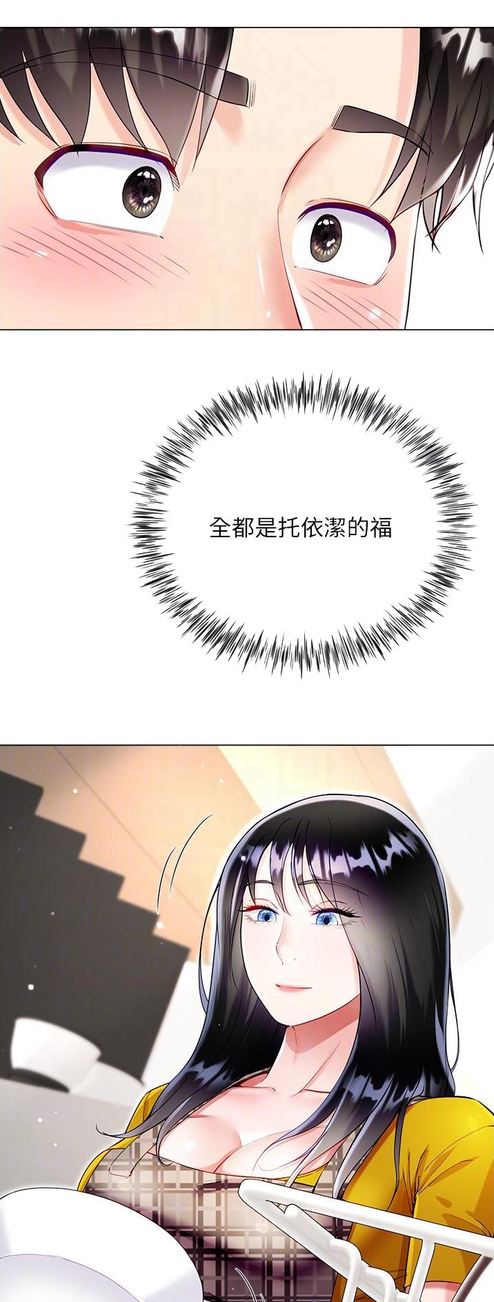 《完美理想型》第83话 第24页