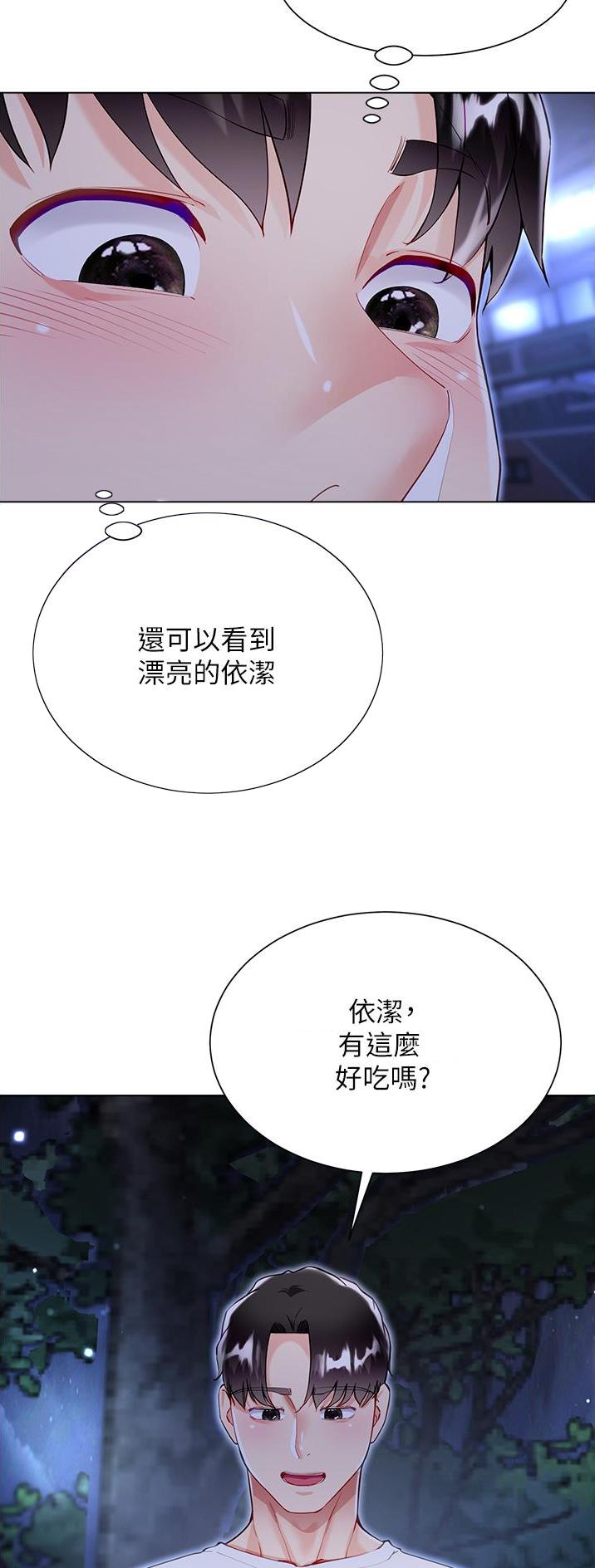 《完美理想型》第83话 第3页