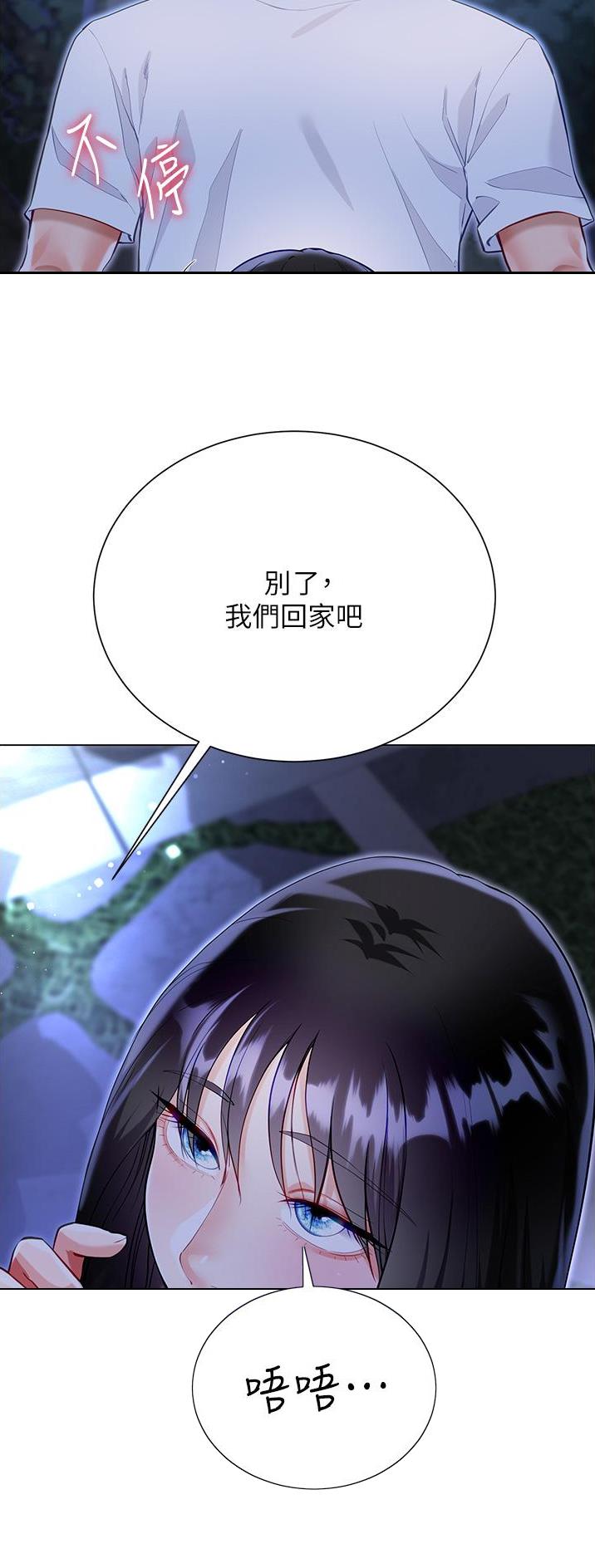 《完美理想型》第83话 第4页