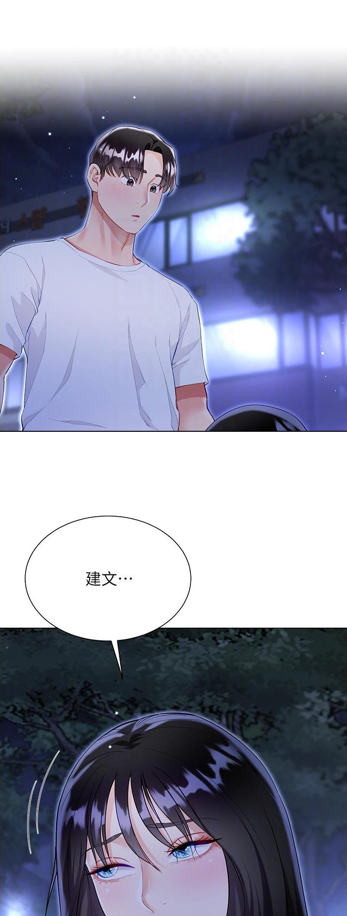 《完美理想型》第83话 第5页