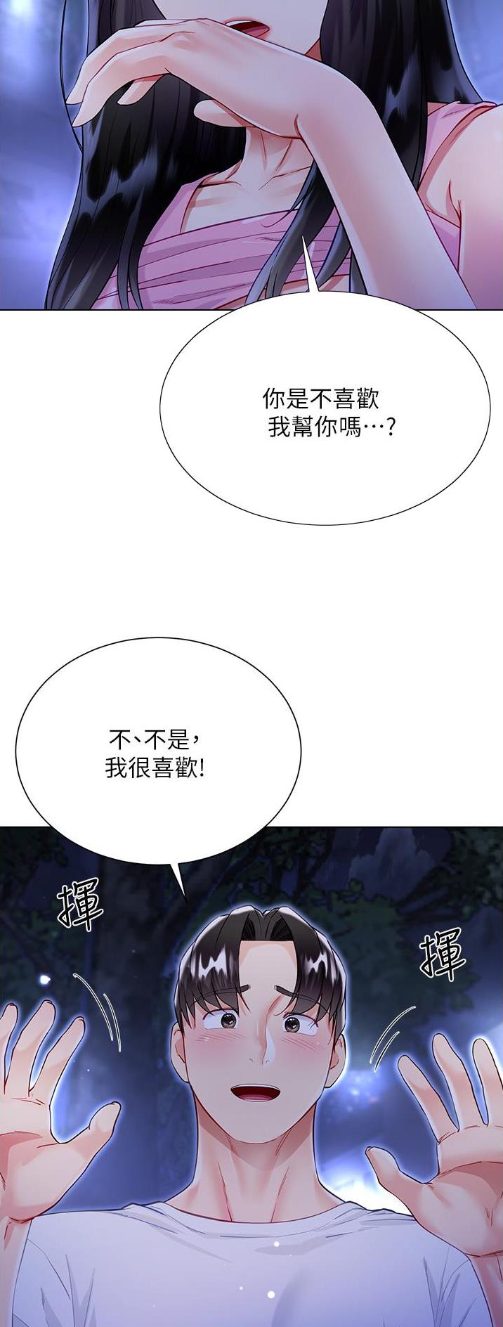 《完美理想型》第83话 第6页
