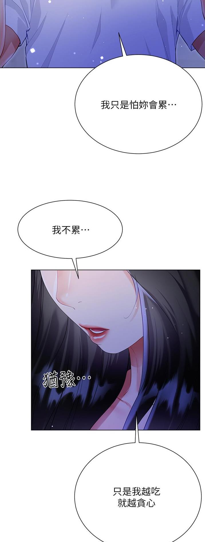 《完美理想型》第83话 第7页
