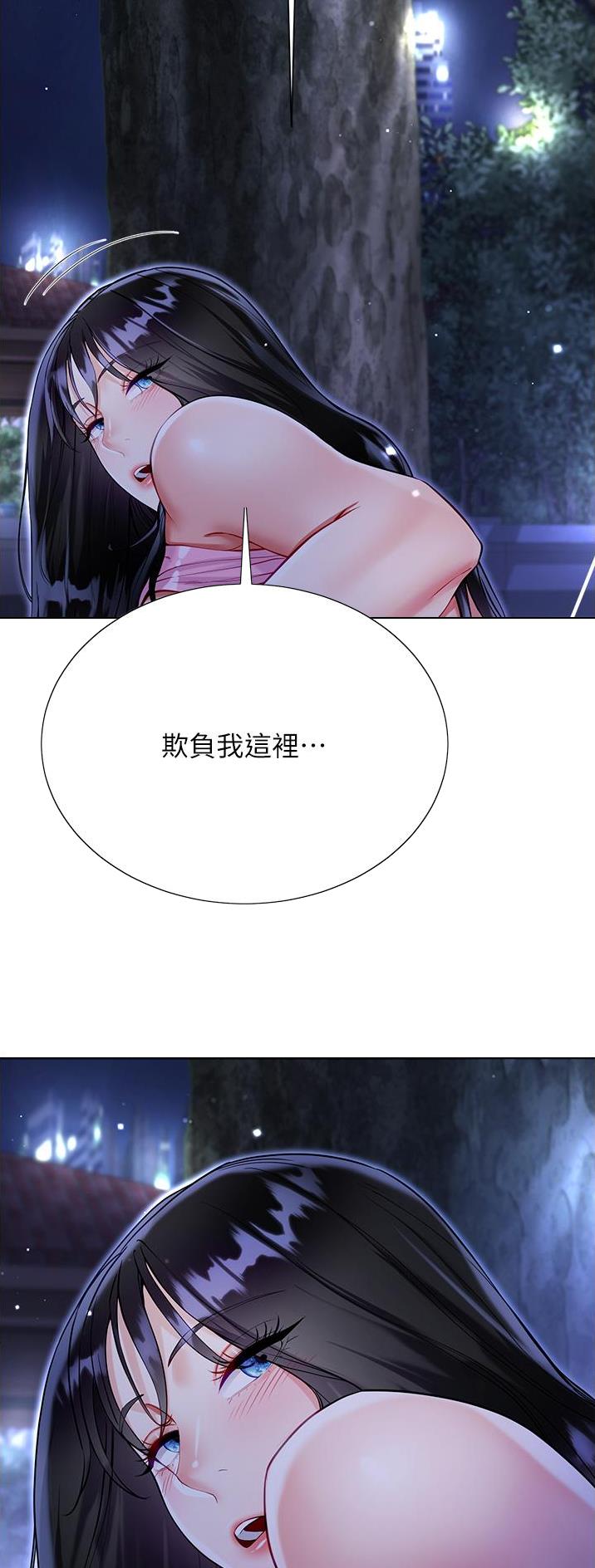 《完美理想型》第83话 第9页