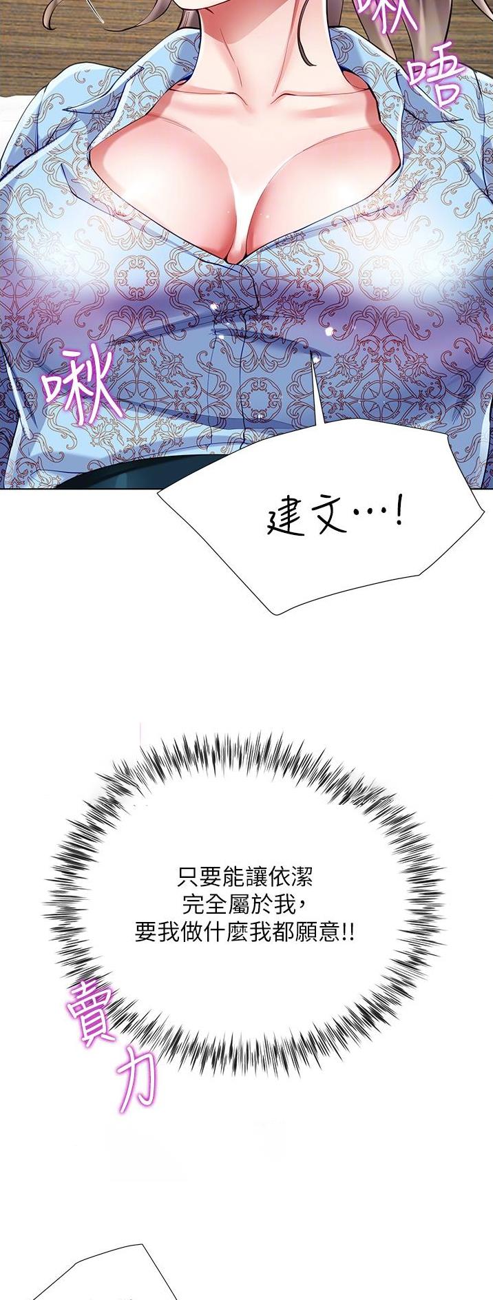 《完美理想型》第85话 第17页